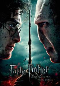        :  II  / Harry Potter and the Deathly Hallow ...