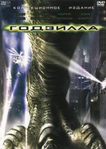      / Godzilla