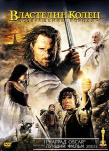     :    / The Lord of the Rings: The Return of ...